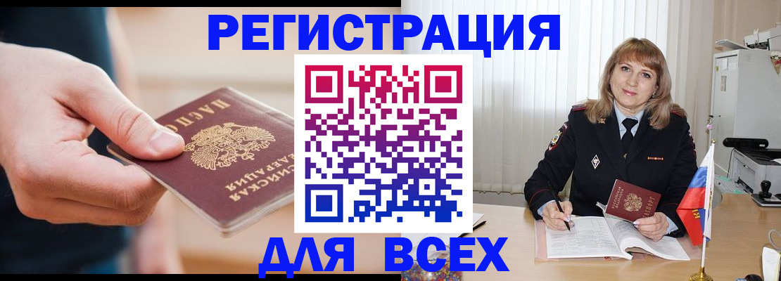 временная регистрация для школы в Астраханской области