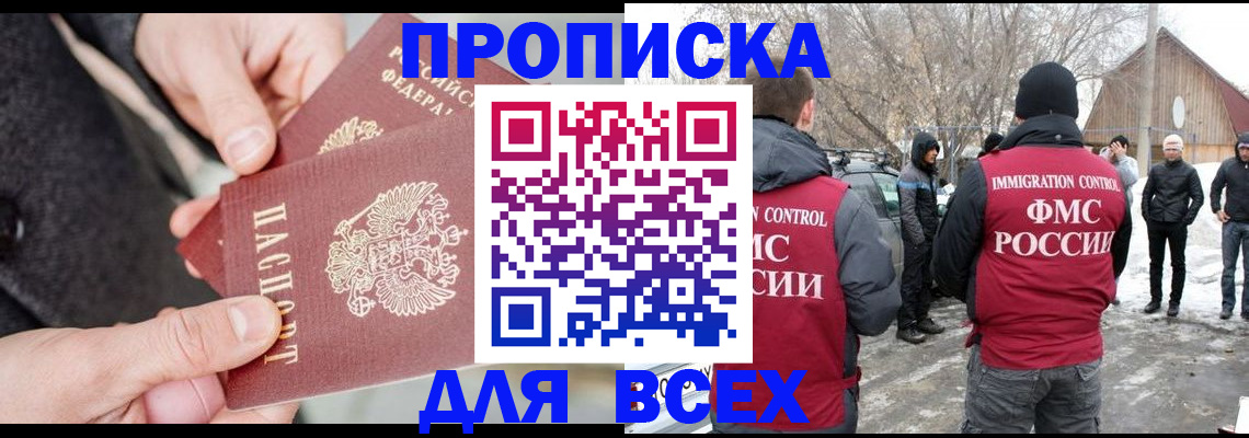 временная регистрация в Астраханской области